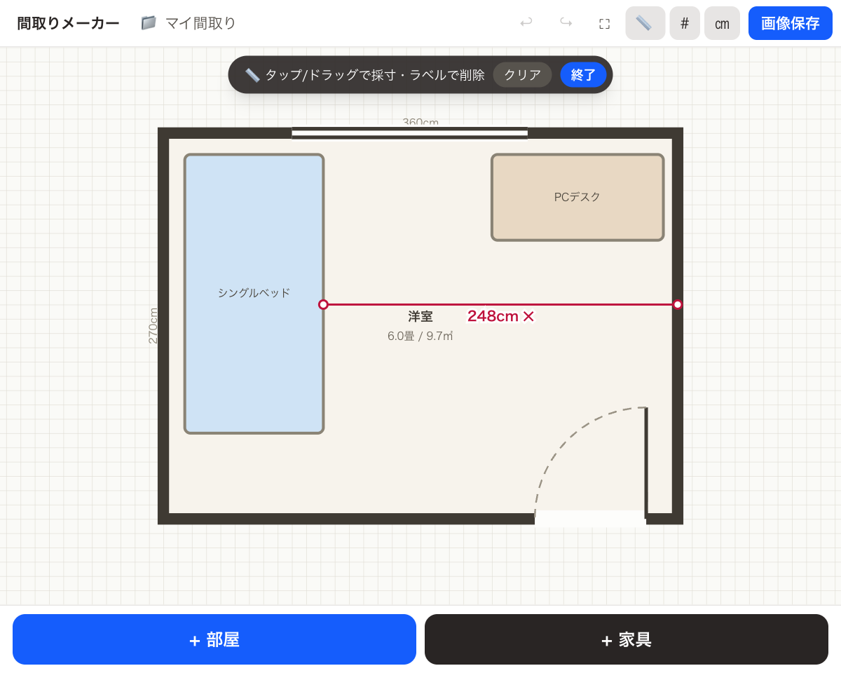 物差しモードで家具と壁の距離を測定している画面