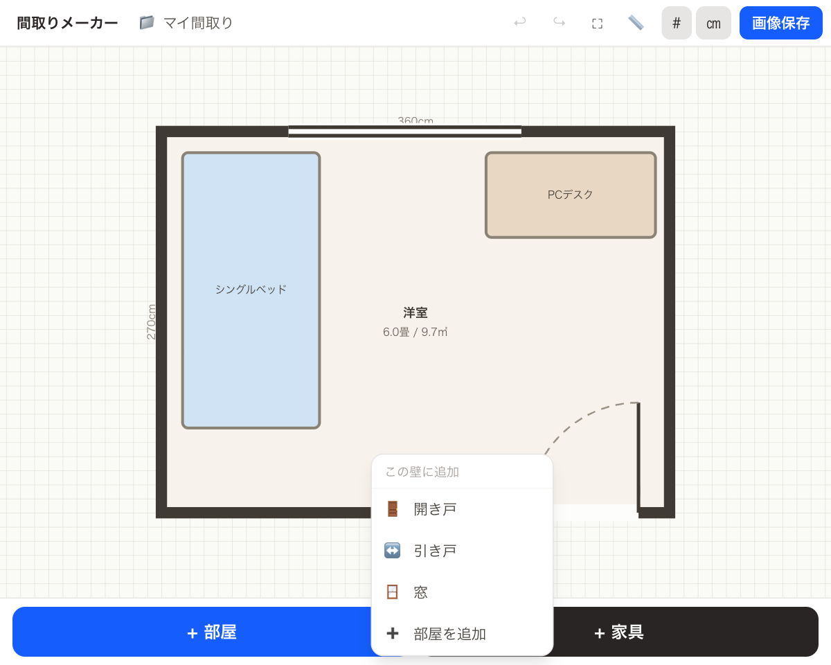 壁をタップして表示されるメニュー。開き戸・引き戸・窓・部屋の追加を選べる